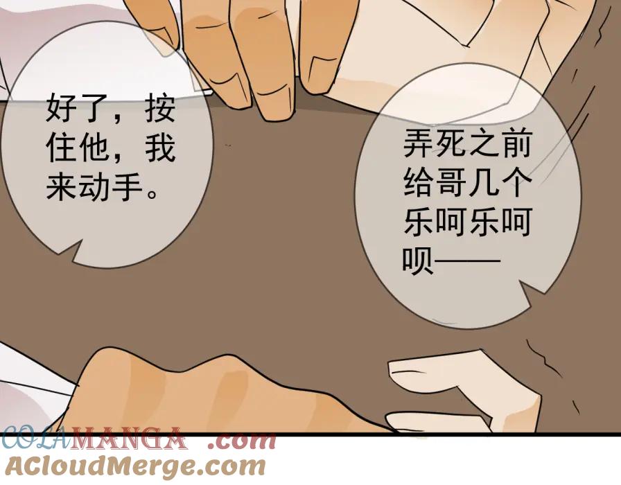 AO！阴险情人 沄江旧事，血债血偿 第37页