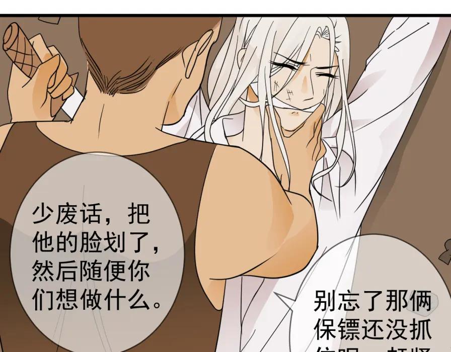 AO！阴险情人 沄江旧事，血债血偿 第38页
