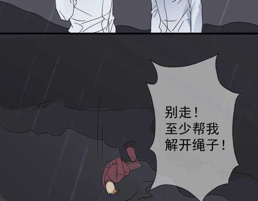 AO！阴险情人 沄江旧事，血债血偿 第99页