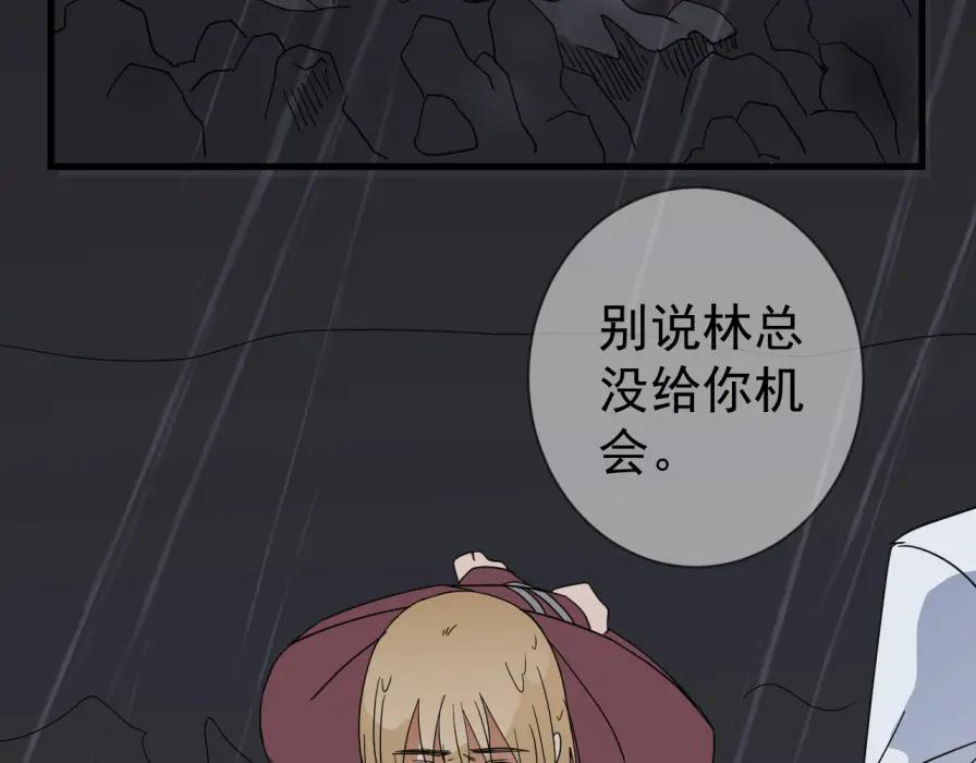 AO！阴险情人 沄江旧事，血债血偿 第96页