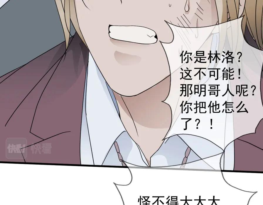 AO！阴险情人 沄江旧事，血债血偿 第62页