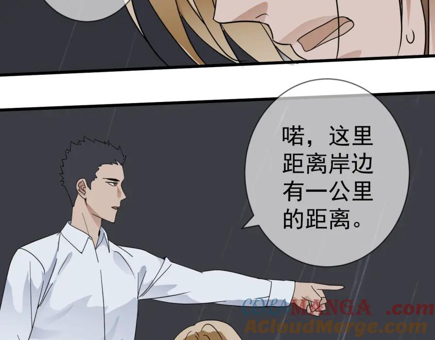 AO！阴险情人 沄江旧事，血债血偿 第93页