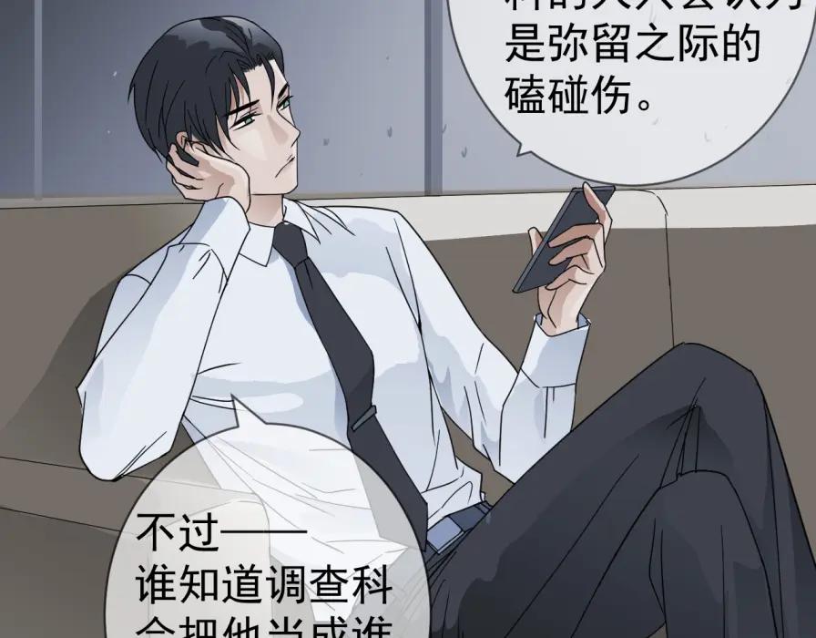 AO！阴险情人 沄江旧事，血债血偿 第79页