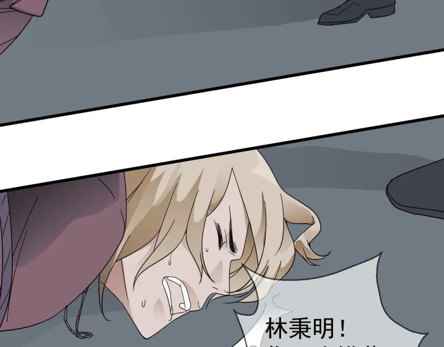 AO！阴险情人 沄江旧事，血债血偿 第48页