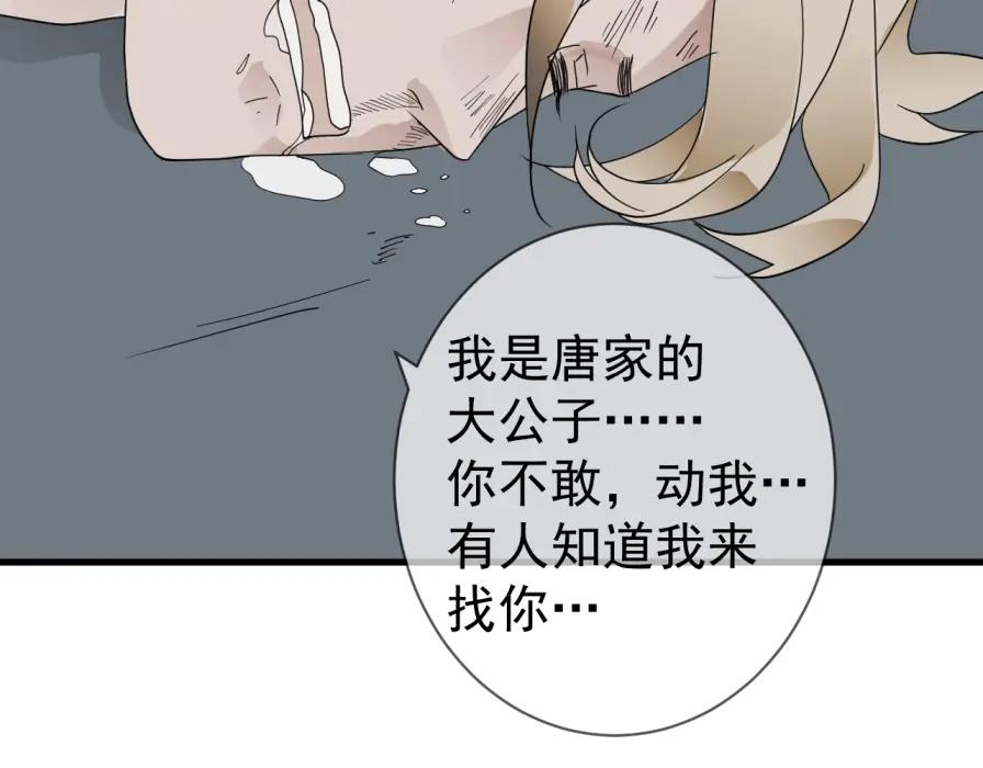AO！阴险情人 沄江旧事，血债血偿 第70页