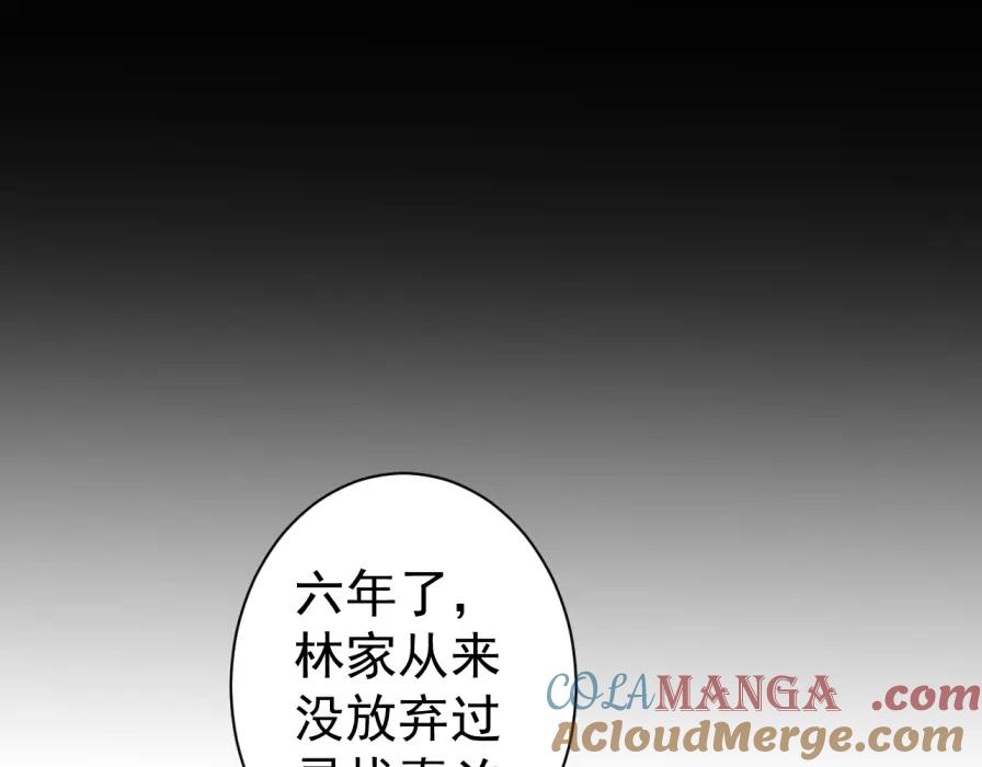 AO！阴险情人 沄江旧事，血债血偿 第41页