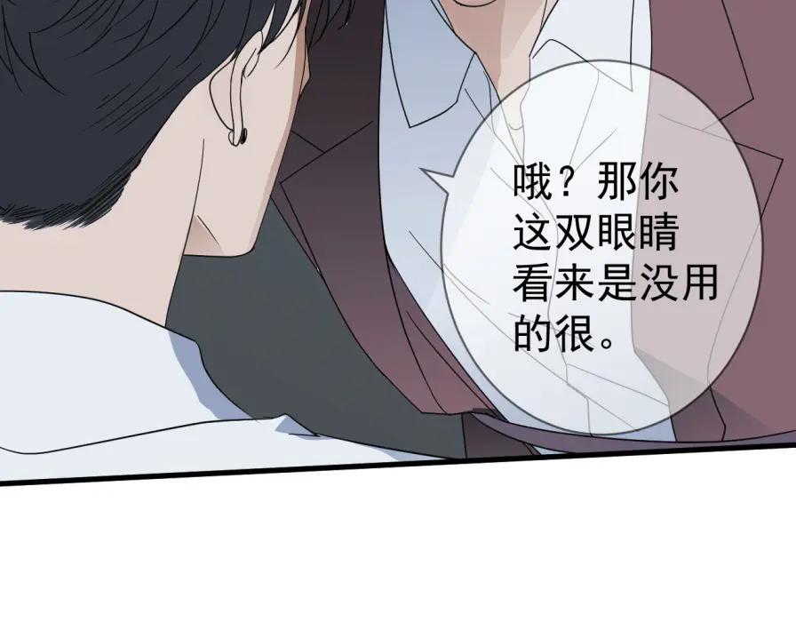 AO！阴险情人 沄江旧事，血债血偿 第58页