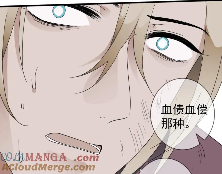 AO！阴险情人 沄江旧事，血债血偿 第53页
