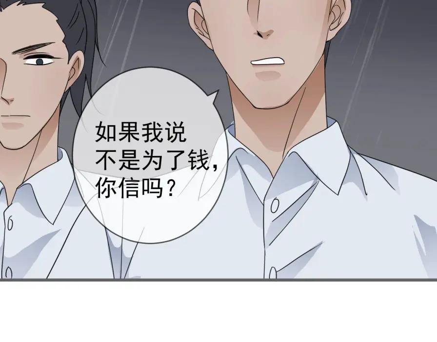 AO！阴险情人 沄江旧事，血债血偿 第90页