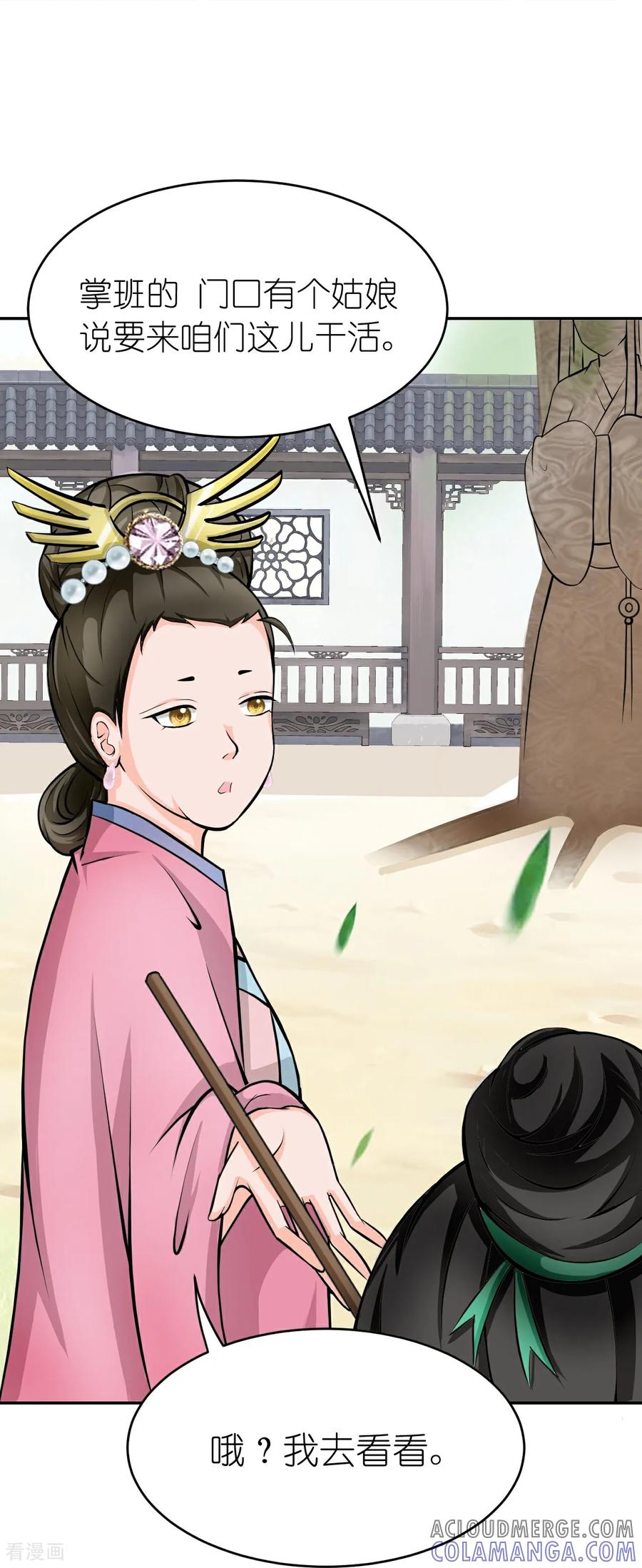 《花神人间录》第13话 杏花劫 青楼锁芳魂 第15页