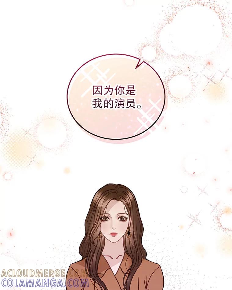 《白色绯闻》27.暴怒开关 第121页