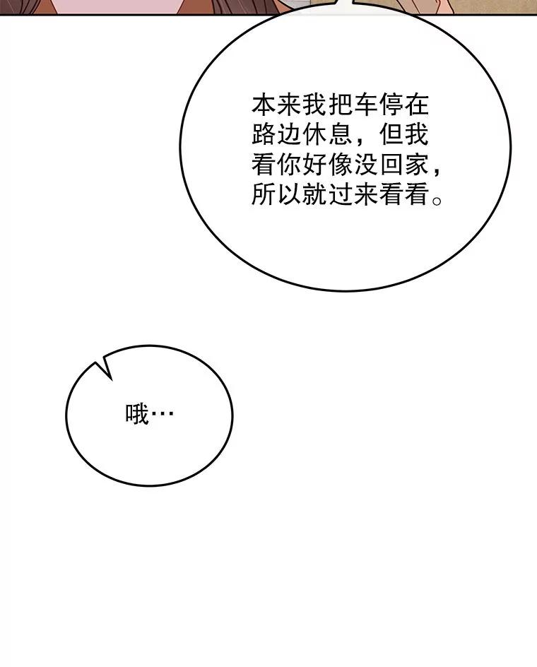 《白色绯闻》27.暴怒开关 第95页