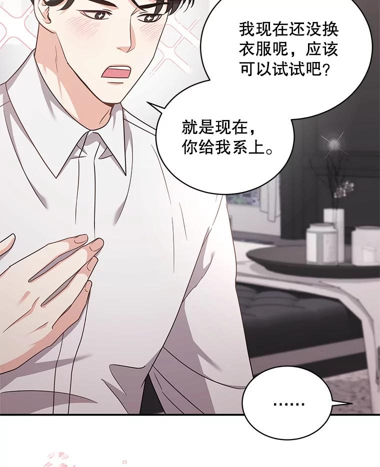 《爱的契约》27.礼物 第74页