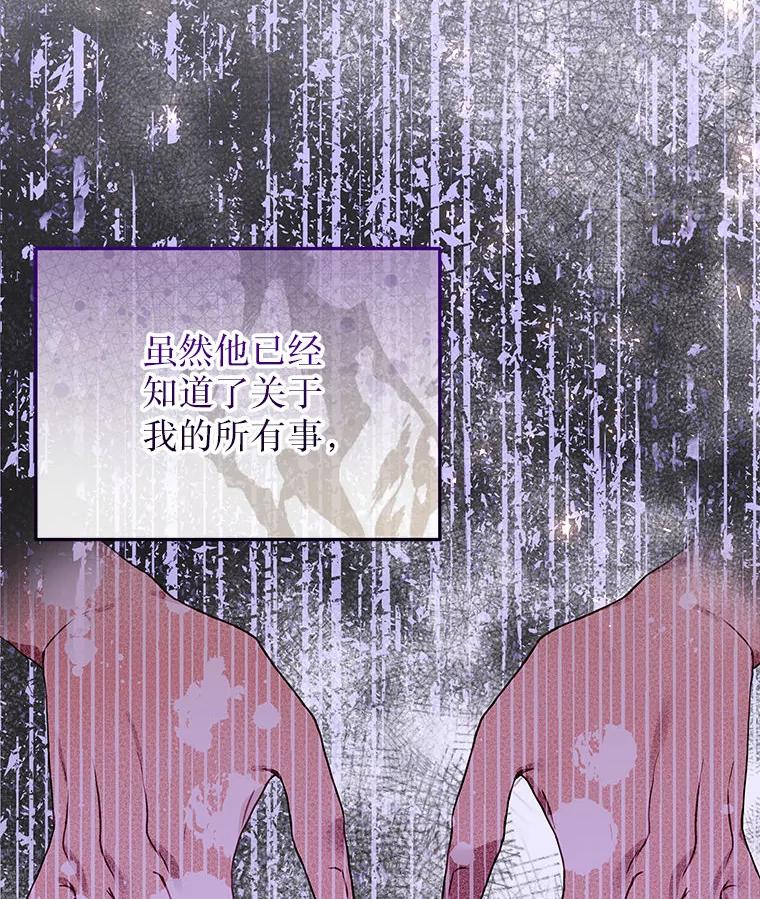 《白色绯闻》27.暴怒开关 第112页