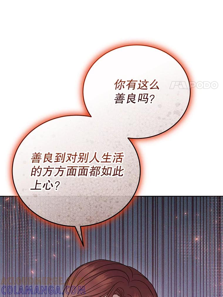 《白色绯闻》27.暴怒开关 第49页