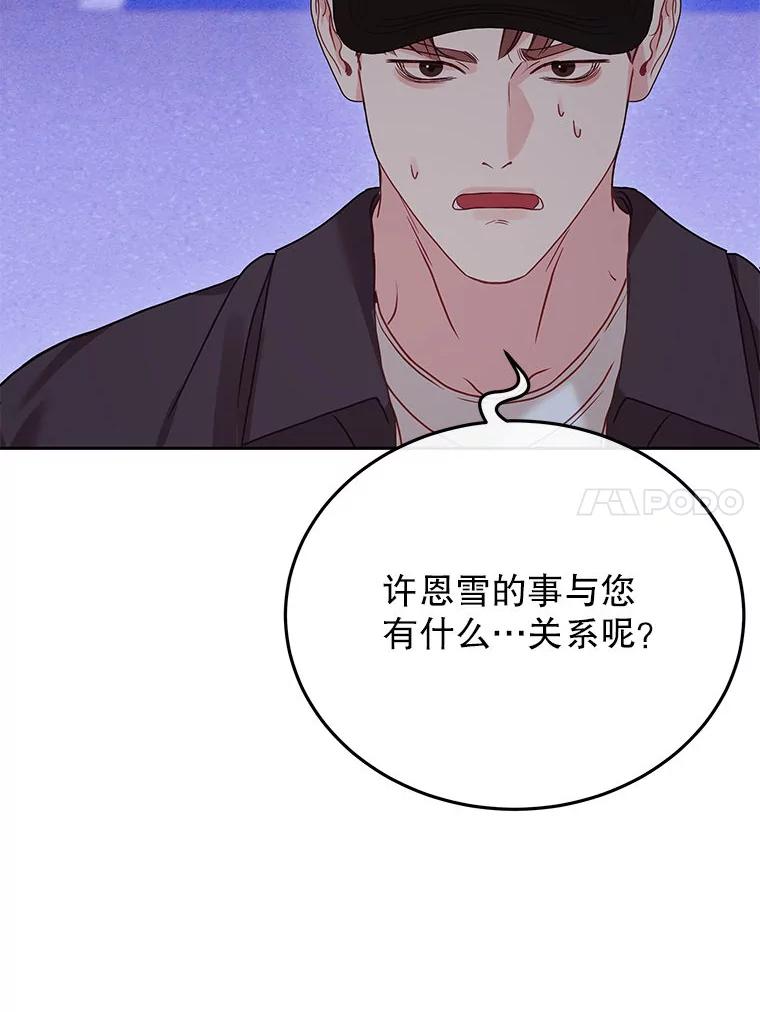 《白色绯闻》27.暴怒开关 第52页