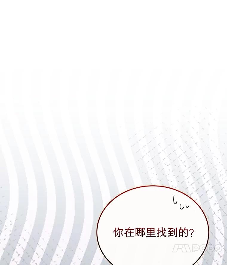 《白色绯闻》27.暴怒开关 第104页