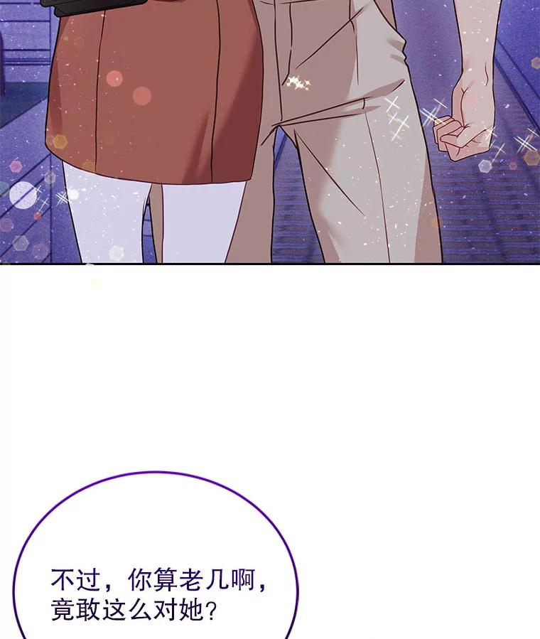 《白色绯闻》27.暴怒开关 第58页