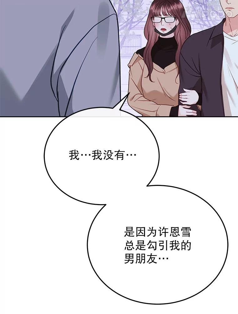 《白色绯闻》27.暴怒开关 第46页