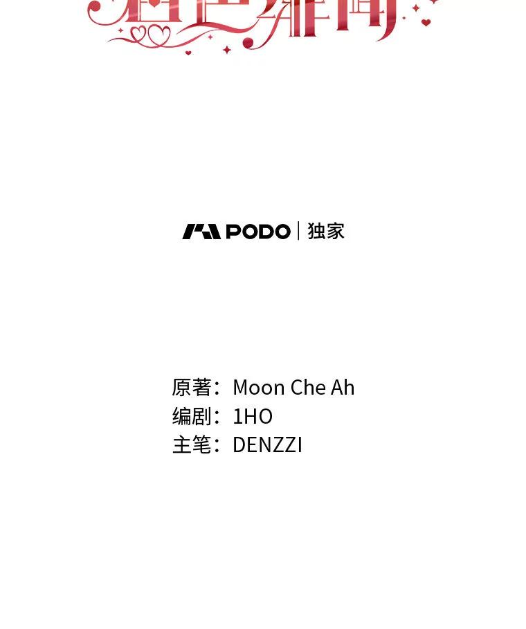 《白色绯闻》27.暴怒开关 第26页