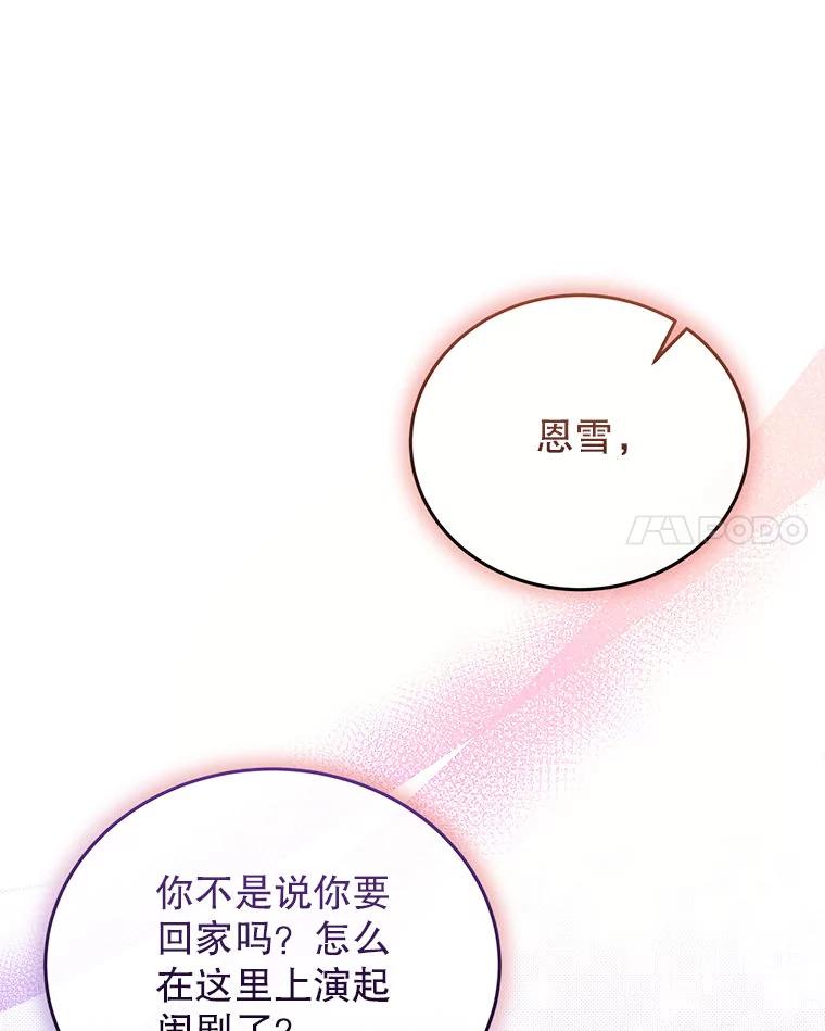 《白色绯闻》27.暴怒开关 第18页