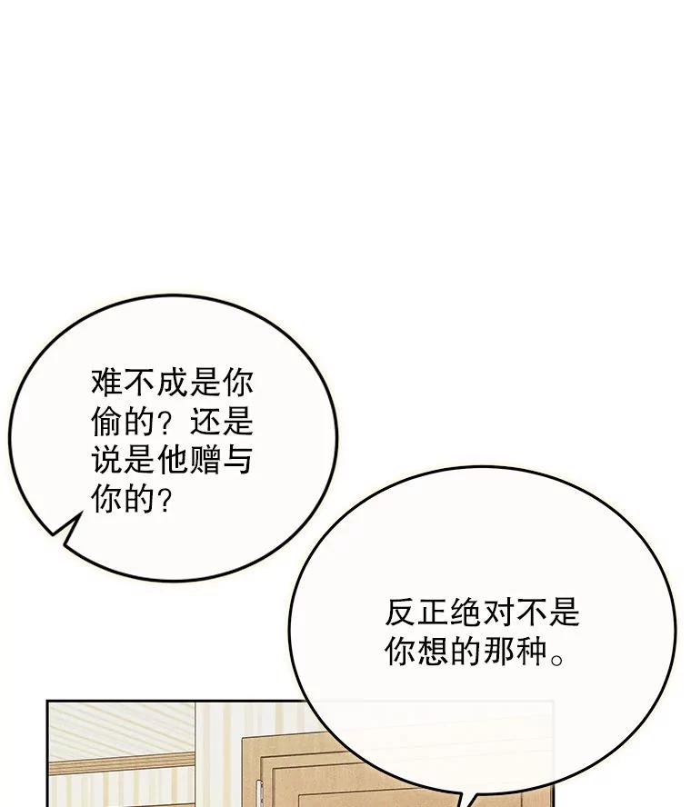 《白色绯闻》27.暴怒开关 第107页