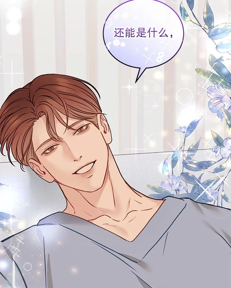 《白色绯闻》27.暴怒开关 第124页