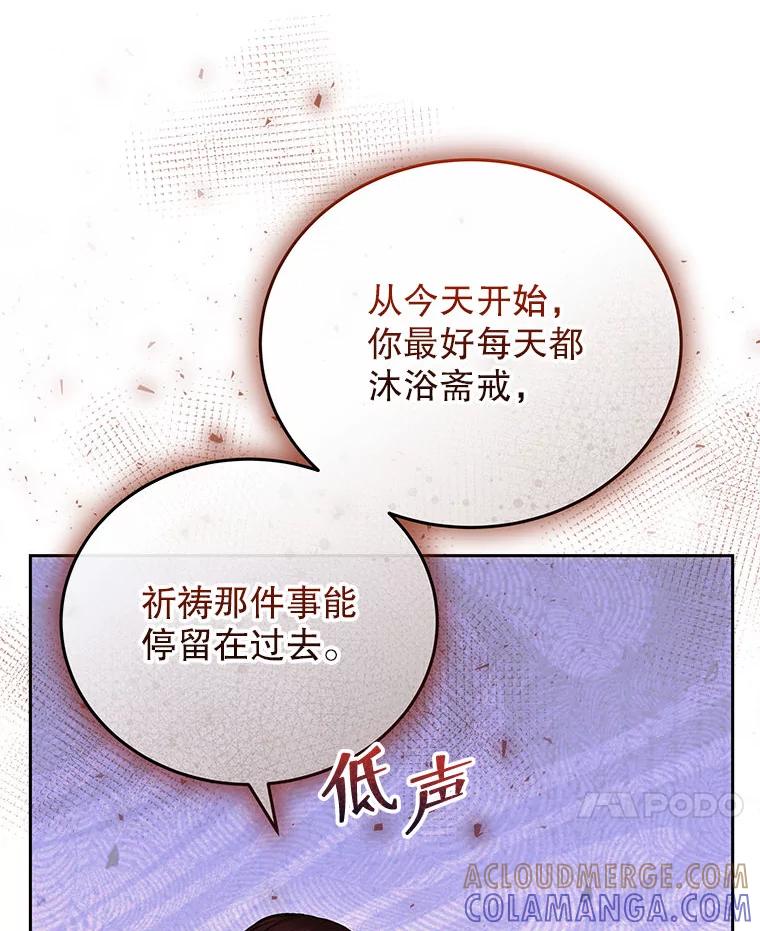 《白色绯闻》27.暴怒开关 第69页
