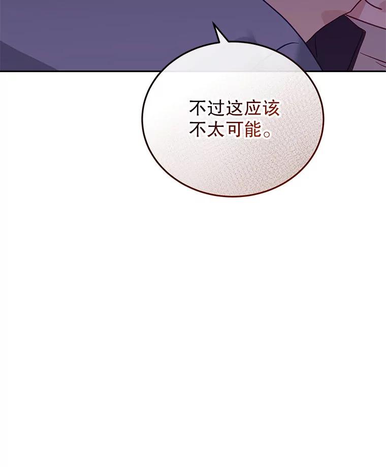 《白色绯闻》27.暴怒开关 第72页