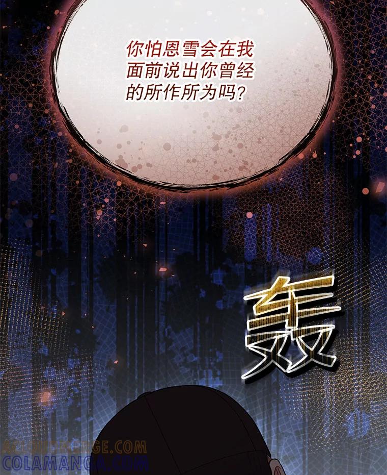《白色绯闻》27.暴怒开关 第65页