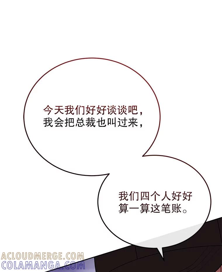 《白色绯闻》27.暴怒开关 第13页