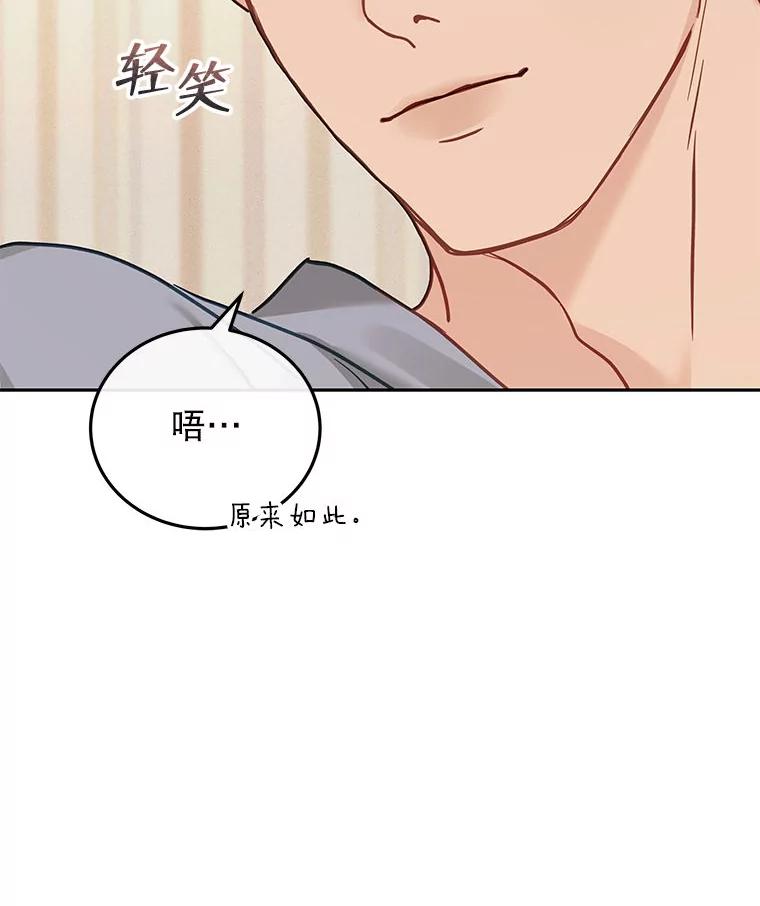 《白色绯闻》27.暴怒开关 第118页