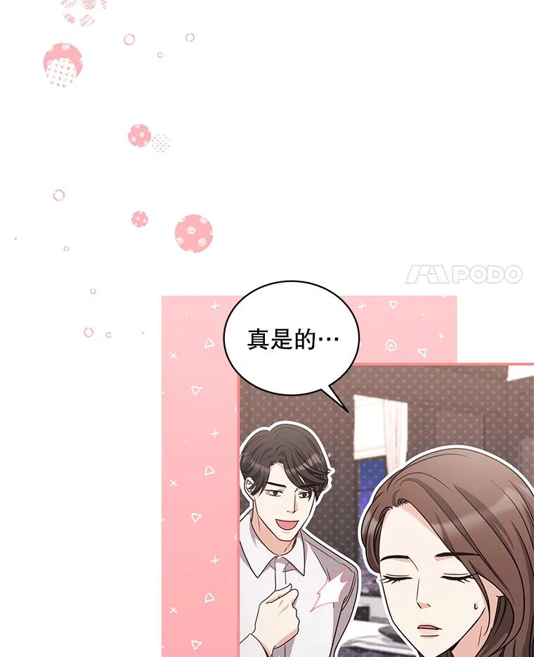 《爱的契约》27.礼物 第75页