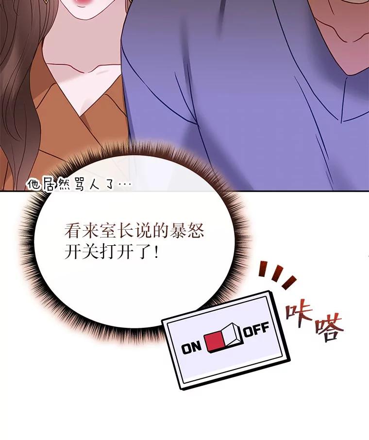 《白色绯闻》27.暴怒开关 第40页