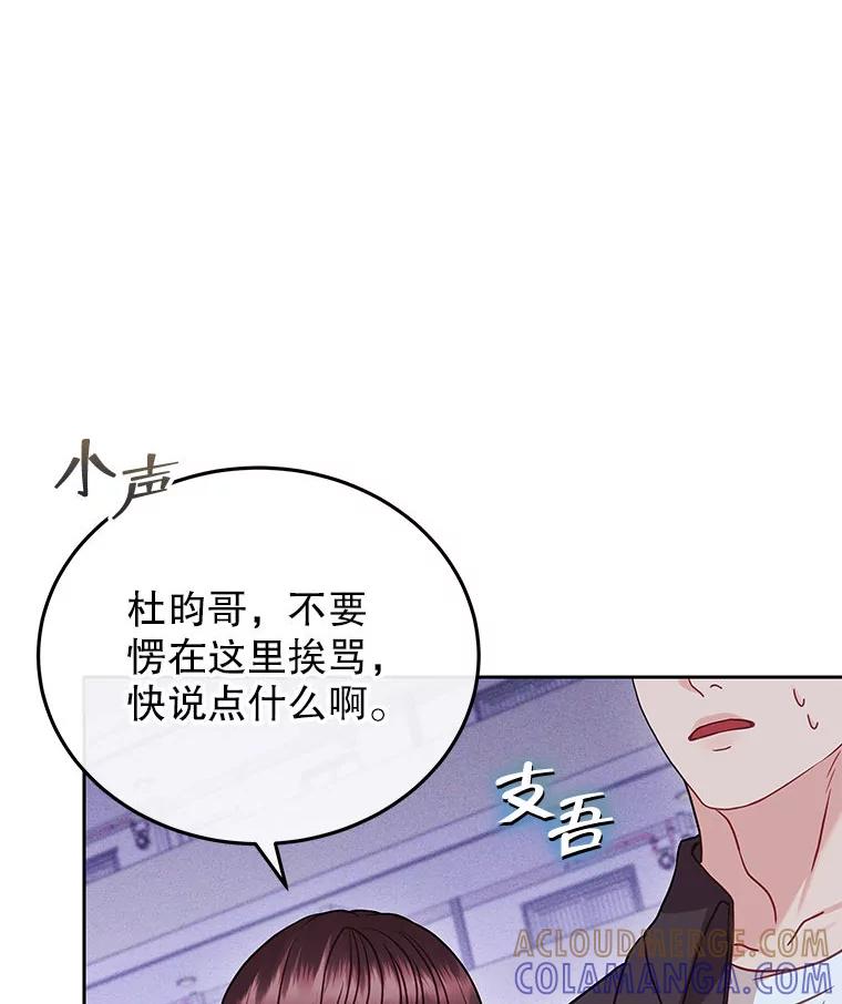 《白色绯闻》27.暴怒开关 第41页