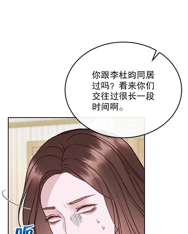 《白色绯闻》27.暴怒开关 第96页