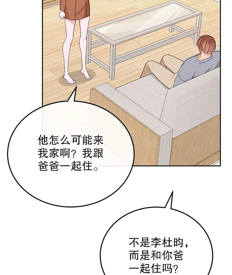 《白色绯闻》27.暴怒开关 第116页
