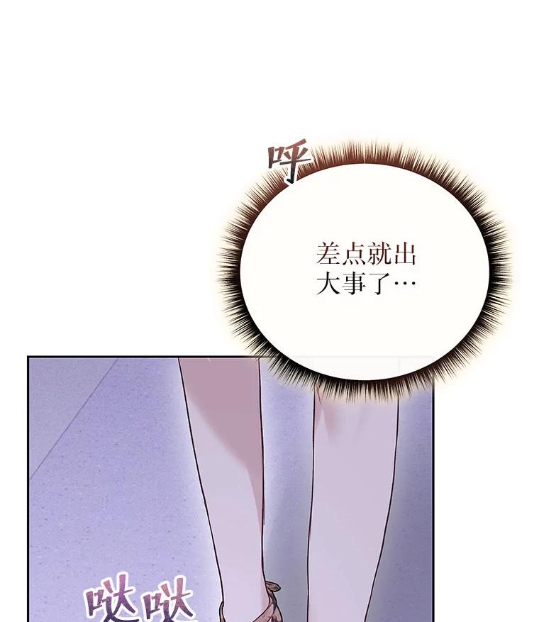 《白色绯闻》27.暴怒开关 第82页