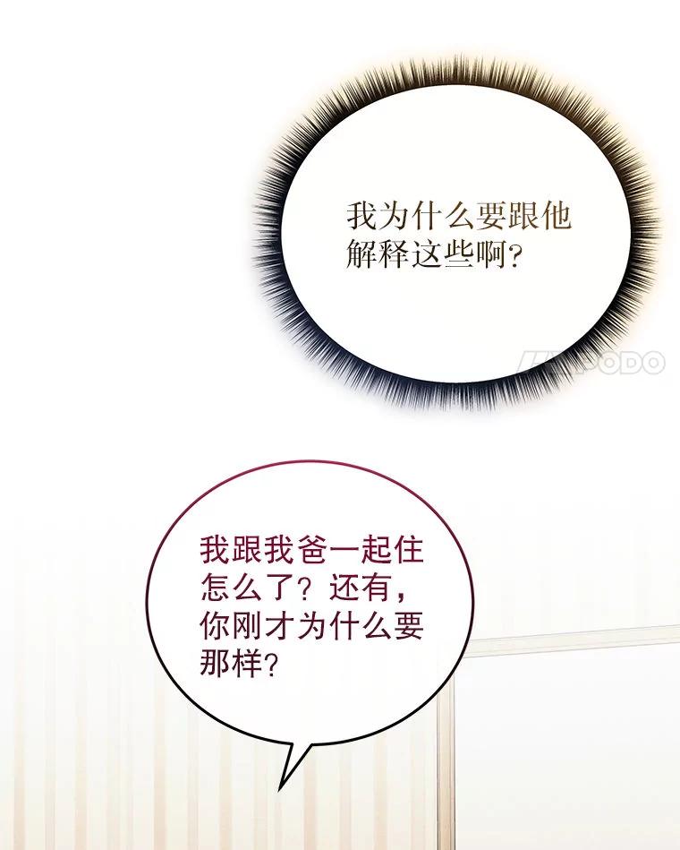 《白色绯闻》27.暴怒开关 第119页