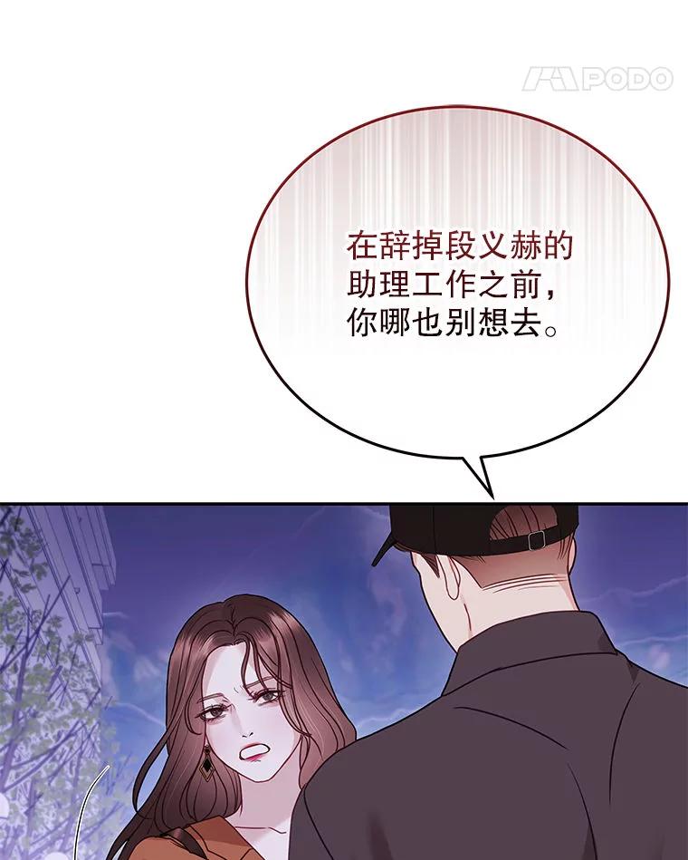 《白色绯闻》27.暴怒开关 第15页