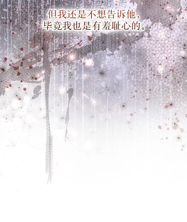 《白色绯闻》27.暴怒开关 第114页
