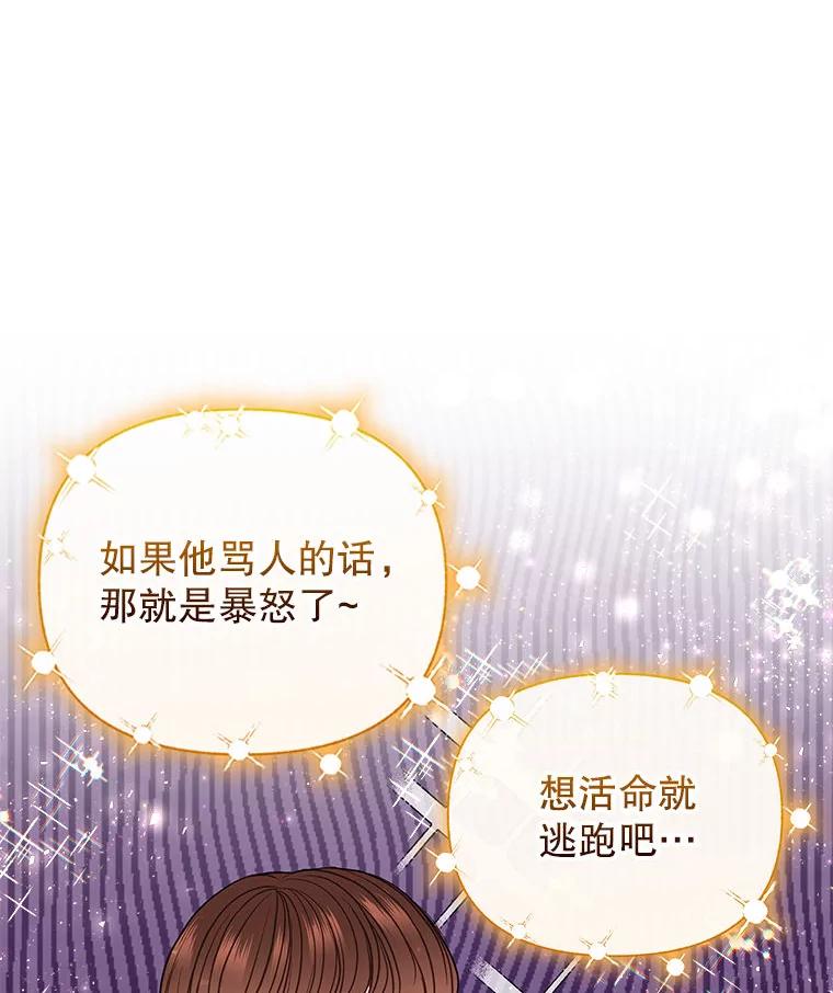 《白色绯闻》27.暴怒开关 第38页