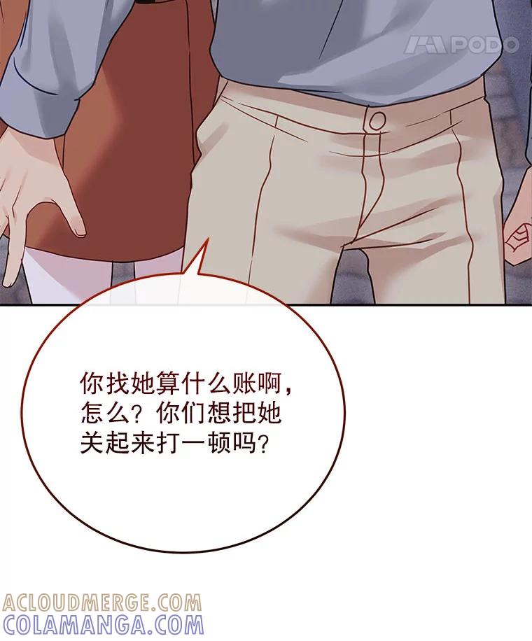 《白色绯闻》27.暴怒开关 第29页