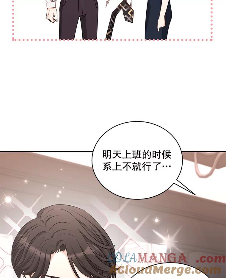《爱的契约》27.礼物 第73页