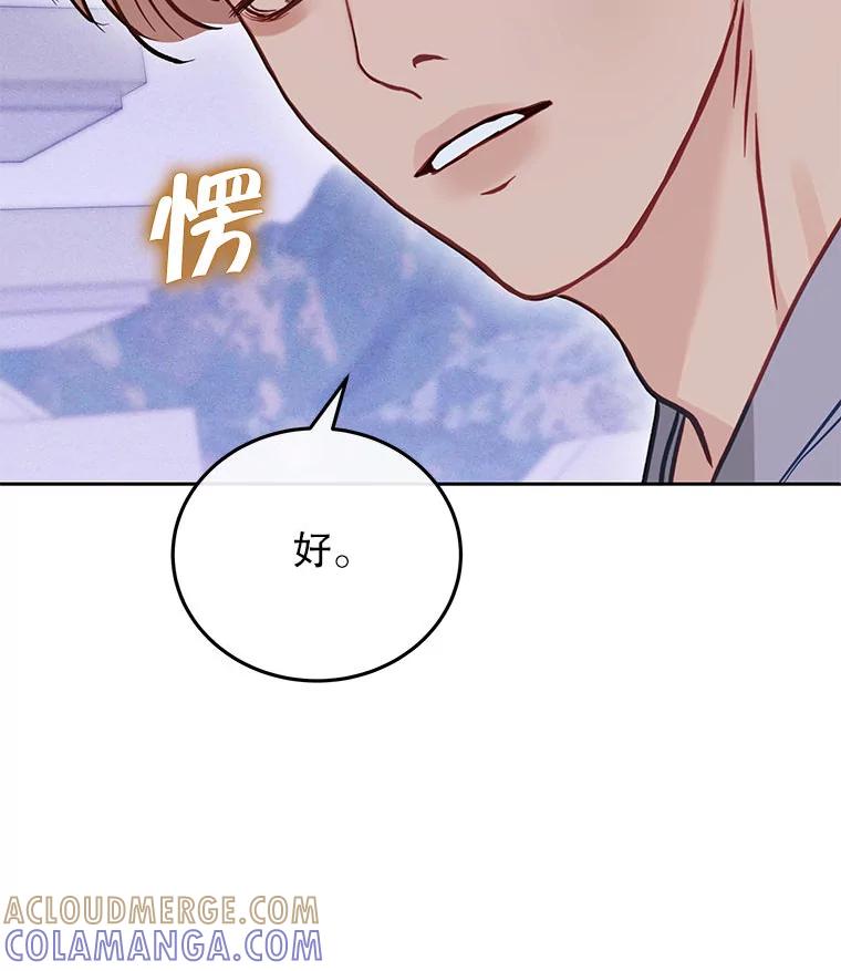 《白色绯闻》27.暴怒开关 第81页