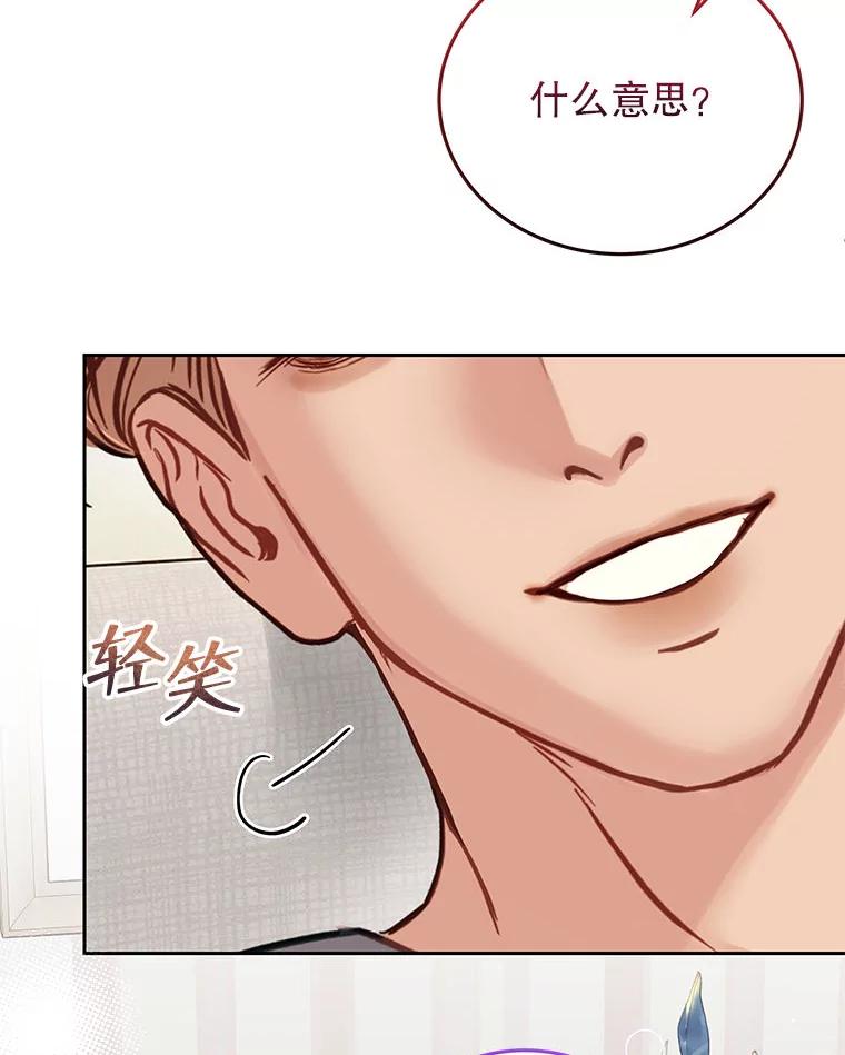 《白色绯闻》27.暴怒开关 第123页