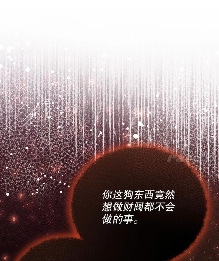 《白色绯闻》27.暴怒开关 第35页