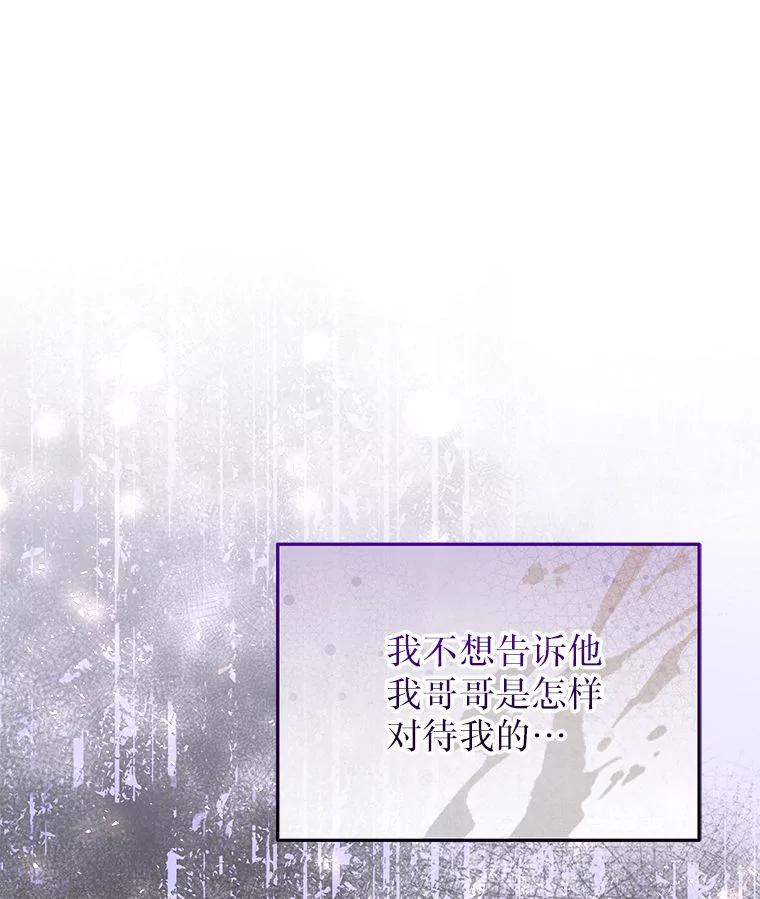 《白色绯闻》27.暴怒开关 第111页