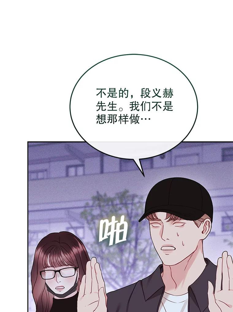 《白色绯闻》27.暴怒开关 第30页