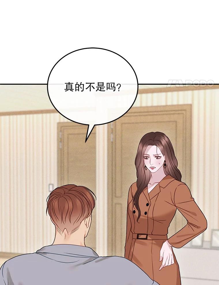 《白色绯闻》27.暴怒开关 第98页